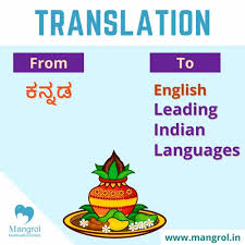 kannada to english translation services