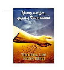 It's not exhaustive yet it's not too detailed. Tamil Study Bible Global Christian Store
