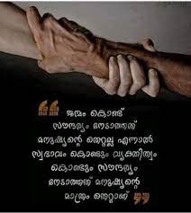 Malayalam status , sms & quotes app cover almost all malayalam status , famous quotes saying by legends and sms & twenty different categories of best selected images with very easy sharing option. Good Morning Friends Malayalam Love Photos Video Status Facebook