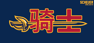 Discover 38 free cavs logo png images with transparent backgrounds. Cleveland Cavaliers Chinese New Year Uniform Concept By Scheuer Concepts Chris Creamer S Sports Logos Community Ccslc Sportslogos Net Forums