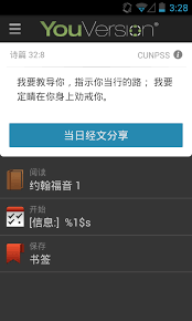 chinese simplified youversion