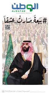 جريدة الوطن السعودية