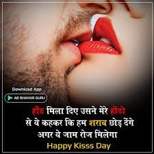 happy kiss day sad status in hindi