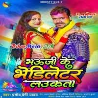 Bhauji Ke Bhendiletar Laukata (Pramod Premi Yadav) Mp3 Song Download  -BiharMasti.IN