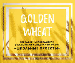 1 change note required items. Opredeleny Pobediteli Iii Mezhdunarodnogo Molodezhnogo Konkursa Reklamy Zolotoj Kolos Golden Wheats V Kategorii Shkolnye Proekty