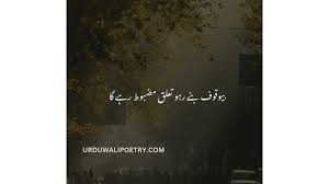 best sad es in urdu love es