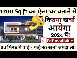 1200 Sqft House Construction Cost