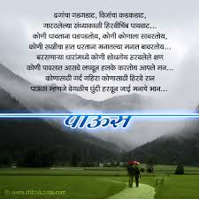 marathi rain poems rain poems in