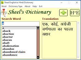 hindi to english dictionary free
