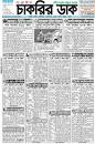 Saptahik Chakrir Khobor Newspaper 19 May 2023 with PDF