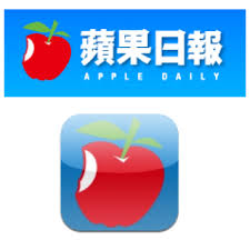 Последние твиты от apple daily hk 蘋果日報 (@appledaily_hk). Apple Daily Logos