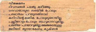 The lyrics of the song are. Tharattu Pattukal Malayalam Poems Lyrics Pdf Download