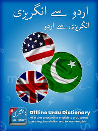 english urdu dictionary app on the app
