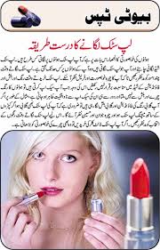makeup karne ka tarika in urdu