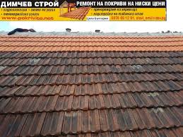 Керемиди и плоскости за покрив на отлични цени промоции и топ оферти. Prenarezhdane Na Keremidi