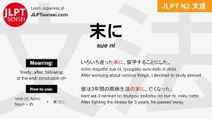 JLPT N2 Grammar: 末に (sue ni) Meaning – JLPTsensei.com
