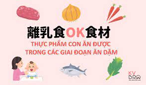 CÁC LOẠI THỰC PHẨM DÙNG ĐƯỢC CHO TRẺ THEO TỪNG GIAI ĐOẠN ĂN DẶM - KVBro