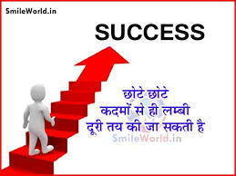 Life is too big to get caught up in this empty drama and time is too short! Short Hindi Quotes On Success With Images Safalta Ka Mantra