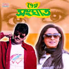 Musical Movies from N/A Prem Sanghat Movie