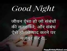 best good night images in hindi