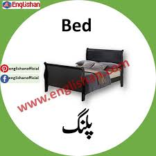 bed meaning in urdu in the bedroom