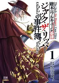 Shuumatsu no Valkyrie Kitan - Jack the Ripper no Jikenbo vol 01 : r/ ShuumatsuNoValkyrie