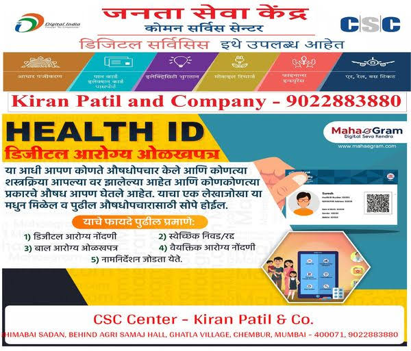 डिजिटल आरोग्य ओळखपत्र - HEALTH CARD product image