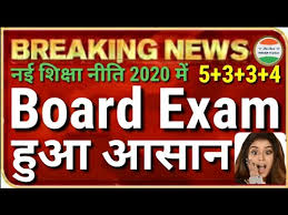 The exams for class 10 would end on june 8 and for class 12 on june 14. Board Exam News Today Is 2021 Board Exam Easy Board Exam 2021 Class 10 Board Exam Honge Ya Nahin Youtube