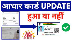 how to check aadhar card update status