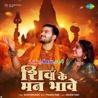 Shiv Ke Man Bhawe (Arvind Akela Kallu) Mp3 Song Download -BiharMasti.IN