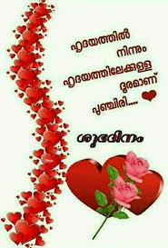 30+ valentines day images for husband and wife for 2020. Malayalam Romantic Good Morning Wallpapers On Wallpaperdog