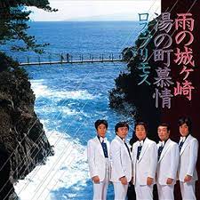 Amazon.co.jp: 雨の城ヶ崎 (クラシックCD付): ミュージック