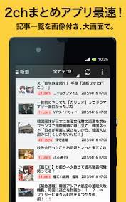 2chまとめ最速！ 2ちゃんのまとめサイトビューア まとそく:Amazon.co.jp:Appstore for Android