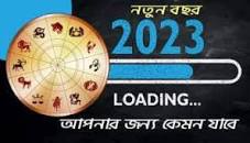 Image result for রাশিফল ২০২৩