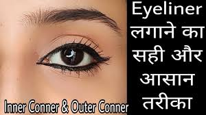 apply eyeliner outer conner