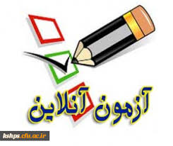 برگزاری آزمون آنلاین متن قانون اساسی جمهوری اسلامی | پردیس شهید .