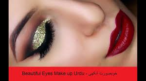 beautiful eyes make up urdu خوبصورت آنکھی