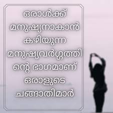 Learn malayalam online by practicing with a native speaker who is learning your language. Friendship Quotes In Malayalam 100 Quotes With Image à´¸ à´¹ à´¦ à´‰à´¦ à´§à´°à´£ à´•àµ¾