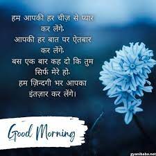 whatsapp good morning shayari in hindi