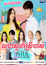 devil sister 2022 khmer drama24