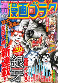 What is weekly manga recap? Weekly Manga Goraku Magazines Ginga The Last Wars Manga Books Japanese Gingamerch