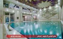 Image result for ‫هتل الماس‬‎
