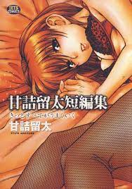 Amazon.com: 甘詰留太短編集 きっとすべてがうまくいく (ジェッツコミックス) (Japanese Edition) eBook : 甘詰留太:  Tienda Kindle