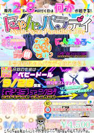 新宿歌舞伎町の社交飲食にゃんにゃんパラダイスは、中野からも近いオススメの風俗店です！アルバイト募集中！