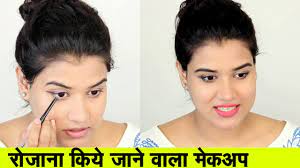 makeup for everyday look hindi you