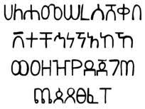 Practice sounds associated with each letter. Amharic Road To Ethiopia Camino A Etiopia My Journey To Ethiopian Culture