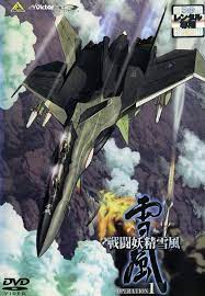 Yukikaze (аниме) — Википедия
