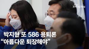 ¹ÚÁöÇö, ¶Ç 586 ¿ëÅð·Ð »ç¸í °ÅÀÇ ¿Ï¼ö¡¦¾Æ¸§´Ù¿î ÅðÀåÇØ¾ß - YouTube