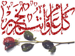 رسائل عيد الاضحى 2013 اسلاميه لكل الاحباب والاصدقاء والاقارب Images?q=tbn:ANd9GcQXwLHSOHW4AbHs6_oz7F_i6drz6yKwInR-AV12K_GGTN9RKqK-_A