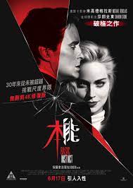 本能(BASIC INSTINCT)-上映場次-線上看-預告-Hong Kong Movie-香港電影